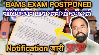 bams exam postpone news | dbrau bams exam news today #bams