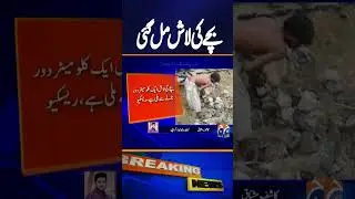 Karachi Tragedy: Child&rsquo;s Body Recovered 14 Hours After Falling Into Manhole