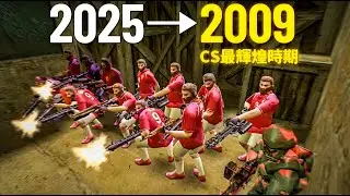 當CSO倒退17年，回到最初的感動！｜CSOnline / 遊戲更新報