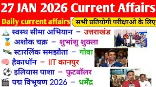 27 january 2026 current affairs in hindi | daily current affairs | today current affairs in hindi