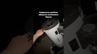 Двойное скопление в Персее! #звёзды #скопление #персей #deepSky #astronomy #Perseus #doubleCluster