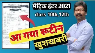 घोषित हुआ परीक्षा रूटीन 🔥 jac board exam routine 2021 घोषित 🔥 class 10th,12th