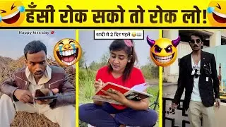 Funny comedy Full HD Video 2026 😂 Trending funny video 😜Viral comedy 😃Funny video😀 Instagram comedy😀
