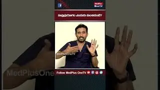 Masturbation Healthy? హస్తప్రయోగం ఎందుకు మంచిదంటే? #shorts @MedPlusONETV