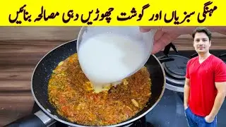Dahi Masala Recipe By ijaz Ansari | کم پیسوں میں مزیدار سالن بنائیں | Easy Dinner Recipe |