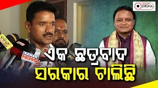 ଏକ ଛତ୍ରବାଦ ସରକାର ଚାଲିଛି | Ashok Das | Congress MLA | Dateline Odisha