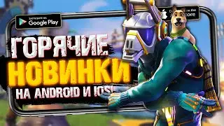 ТОП 10 ИГР ДЛЯ ANDROID & iOS 2021 (Оффлайн/Онлайн)