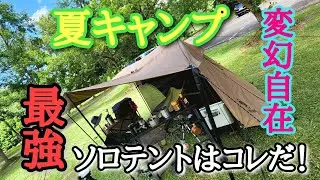 ワンティグリス・ロックシールドTCで夏キャンプが快適に⁉