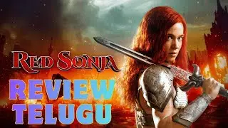 Red Sonja review Telugu || Red Sonja Trailer Telugu || Red Sonja Movie review