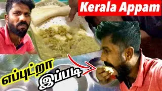 Kerala food review | Kerala appam | Food review tamil | Arikkan Light