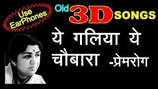 3d songs | Yeh Galian Yeh Chaubara - Premrog - Lata Mangeshkar | 3D SONGS HUB
