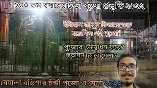 Behala Barisha Chandi Puja o Mela Preparation 2022 | History of Chandi Puja 2022 |