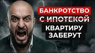 Как СОХРАНИТЬ жильё законно 2026