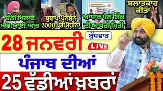 🔴 28-01-26 Punjabi News | Punjab Today News | Punjab News | Punjab News Live | Punjab Latest News |
