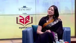 বই মেলা স্পেশাল | বই | book | পর্ব ১০ | Bancoff Limited x Nexus Television