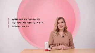 Kojic Jessner Peel от Skin Synergy | Пилинг Джесснера с койевой кислотой