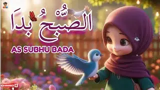 Assubhu Bada Naat | 3d animation for kids | Allah Hu Allah | Syeda Areeba Fatima | Naat Shreef