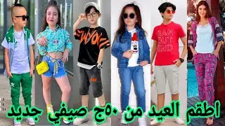 سنتر مكه بمناسبه لافتتاح خصم 25%علي اي حاجه في السنتر لبس العيد  اطفالي حريمي رجالي بيتي وخروج