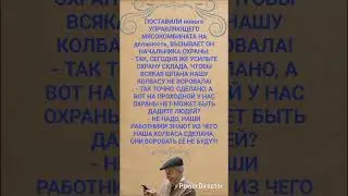 🤣 Поставили нового управляющего #humor #jokes #funny #comedy #standup #юмор #анекдоты #смешное