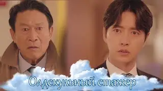 Олдскульный стажер - Выбирай свой путь / Old School Intern - Choose your path