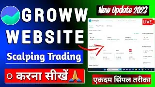 Groww me Scalping kaise kare ? Live Trading 🤩 how to do scalping trading on Groww Web | Groww 2023