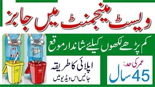 Waste Management Company Jobs 2024 - Water and Waste Management Jobs - GWMC Jobs 2024 Apply Online