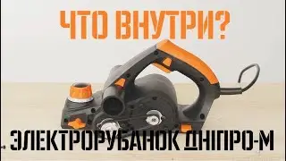 Электрорубанок Днипро М РЕ-8582. Что Внутри?