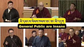 གྲོས་ཚོགས། TPiE 2024 མི་དམངས་སེམས་ཁམས་ཐང་ཐང་མི་འདུག General Public are Insane #TibetanParliament