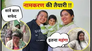 || एकांश के भाई के नामकरण की त्यौरियां शुरू || #familyvlog #ekanshandfamilyy 