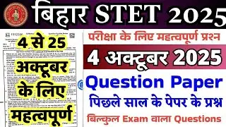 Bihar STET 2025 Paper 2 | Bihar STET Previous Year Paper | Bihar stet Previous Year Question Paper-1