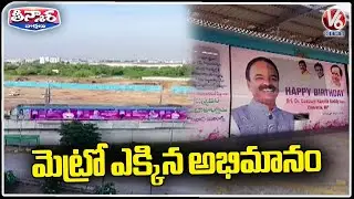 BRS MP Ranjith Reddy Posters On Hyderabad Metro On Eve Of His Birthday | V6 Teenmaar