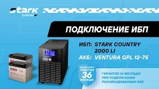 STARK COUNTRY 2000 LI | Установка, подключение аккумуляторов, включение, настройка