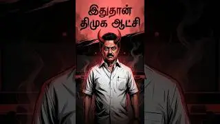 போதையில்லா அரசா? 😡 திமுக ஆட்சியின் சுதந்திரம் இதானா! | MK Stalin | DMK Fails | Delivery Boy Attack