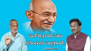 Senior Artist Sammeta Gandhi About his name | Mahatma Gandhi | Movie Time