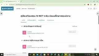 การเตรียบสอบ n -net