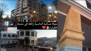 جولة مسائية أنداسية رائعة في مدينة تطوان/ أنصحكم بمشاهدة الفيديو👌