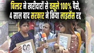 महिरा 68 में 100% पैसा लिया, घर नहीं दिया, लाइसेंस भी रद्द |  Sector 68 Gurugram