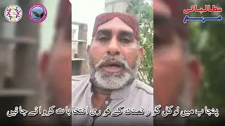 Demand for Immediate Elections of Local Governments in Punjab through Shaheen network