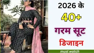 Winter special suit designs 2026 || Winter suit design ideas || woolen suit designs/woolen kurta