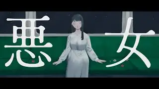 【歌ってみた】悪女/中島みゆき【アカペラカバー】