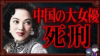 中国の大女優「李香蘭」の悲劇…売国奴扱いで銃殺刑に