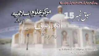 DORA SARF-O-NAHIV | Sabaq No 15 |RANA IMRAN AZAM