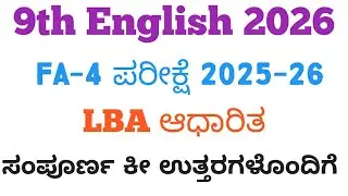 9th English FA4 With Answers 2026 | 9th English FA4 Question Paper 2026