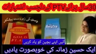 Classic Pakistan TV Ads_PtV Old Commercials-Old Pakistani Ads