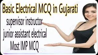 Basic electrical MCQ in Gujarati || junior assistant electrical and supervisor instructor Electrical