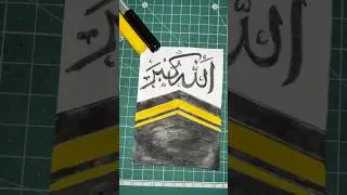 Easy kaaba sareef transition alert🕋drwaing art painting tutorial for beginners #islamicvideo #art