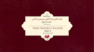 Yalda Calendar Fairytale | Ep 3: Nuts and Yalda Joy | قصه&zwnj;های یلدا خاتون | قسمت 3: آجیل و شادی یلدا