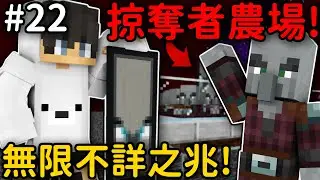 Minecraft【伊甸飲酒】建造掠奪者農場❗獲得無限不詳之兆效果❓｜1.19生存 #22｜全字幕｜偏頭