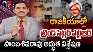 TV5 Sambasiva Rao Interesting INTRO of TOP Story Debate | NTR's 30th Death Anniversary | TV5 News