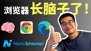 我把浏览器交给了AI：一句话，让它自动抓数据、做调研、刷帖子！